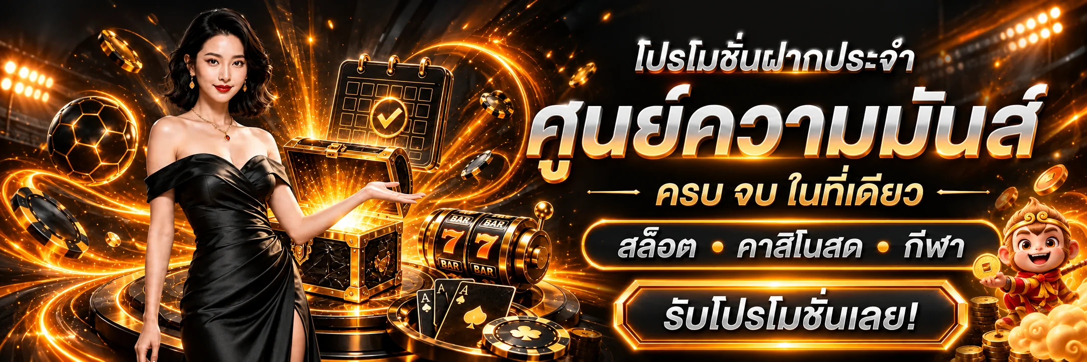 โปรโมชั่นสล็อตออนไลน์ RuayRaew